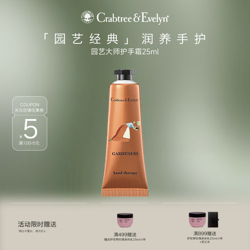 瑰珀翠园艺大师香氛护手霜25ML