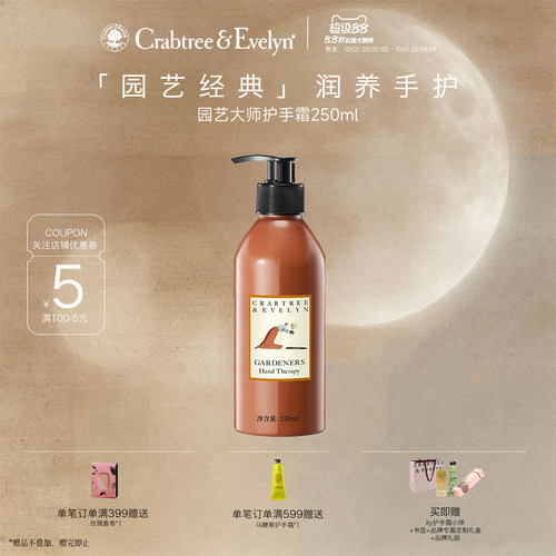 瑰珀翠园艺大师香氛护手霜250ML