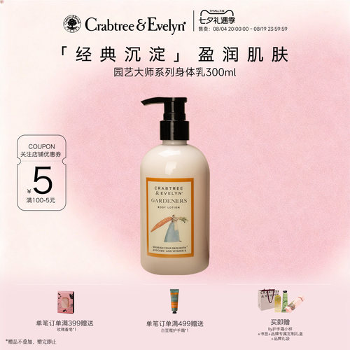 瑰珀翠园艺大师香氛身体乳300ML