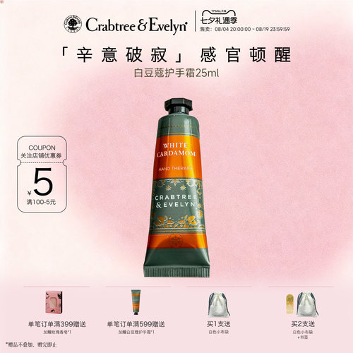 瑰珀翠节日款白豆蔻香氛护手霜