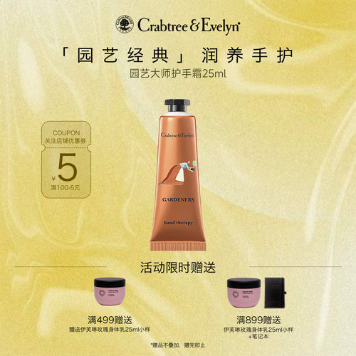 瑰珀翠园艺大师香氛护手霜25ML