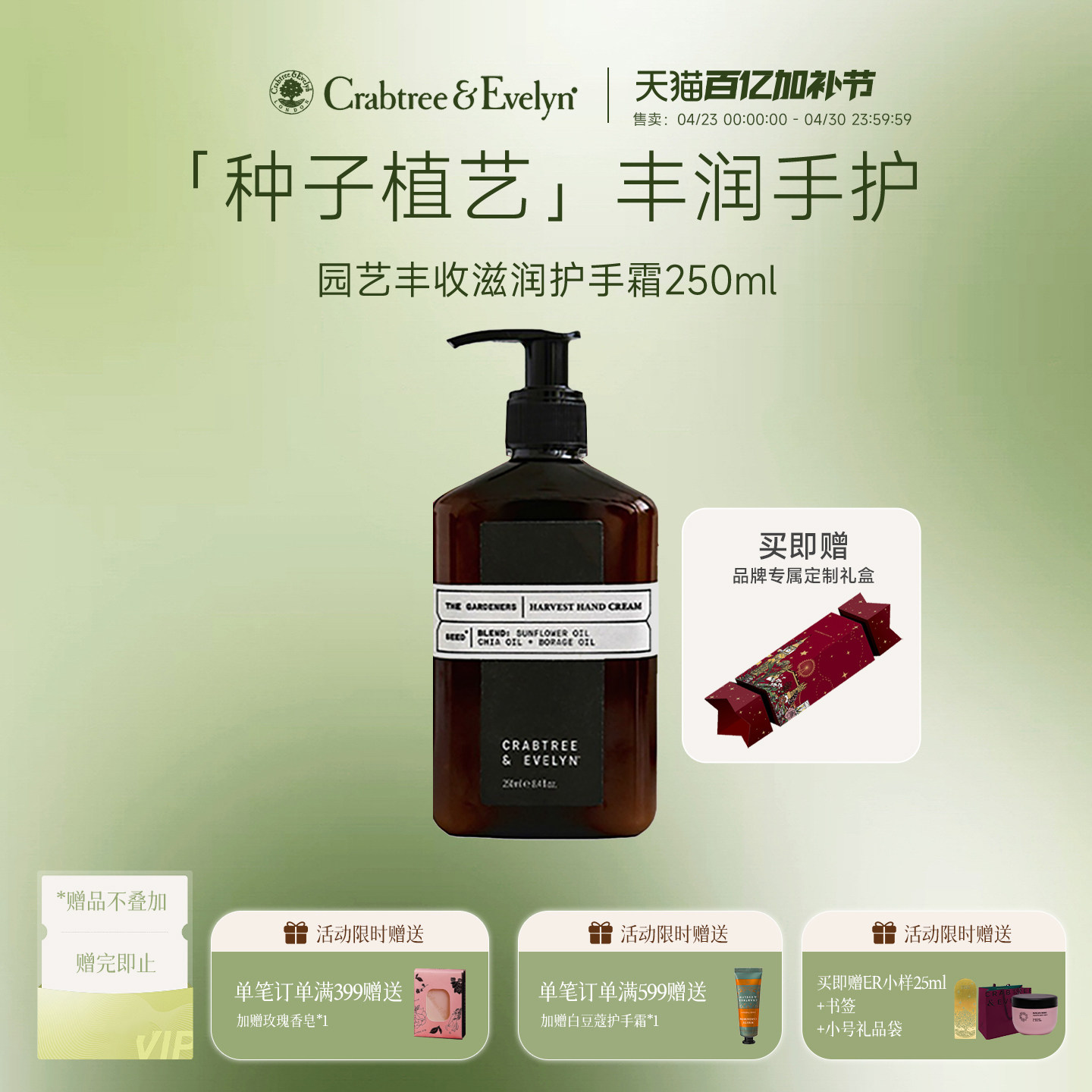 【精美礼盒】瑰珀翠园艺大师丰收护手霜250ML保湿香氛滋润手霜