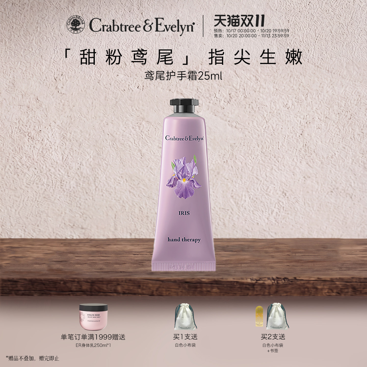 瑰珀翠CE鸢尾护手霜保湿滋润瑰柏翠螃蟹树香氛润手霜小支便携手霜