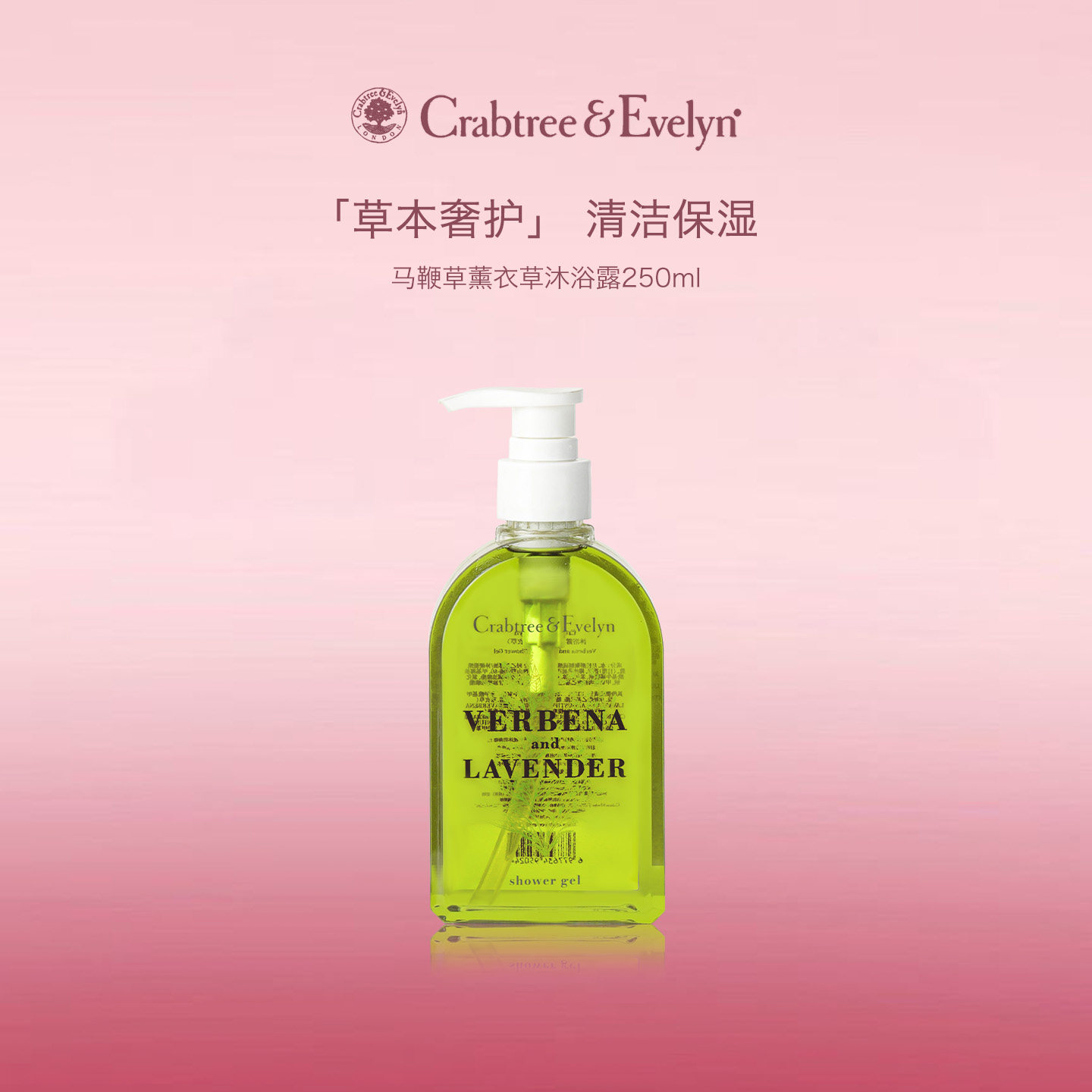 瑰珀翠马鞭草薰衣草沐浴露香氛清洁持久留香清爽滋润沐浴液250ML