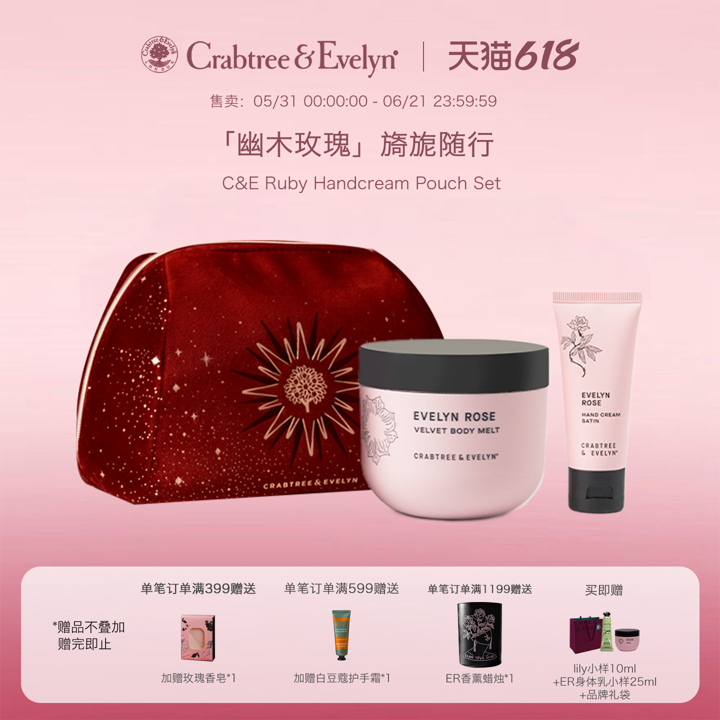 【精美礼盒】瑰珀翠伊芙琳玫瑰身体乳护手霜似冰淇淋香氛送伴手礼
