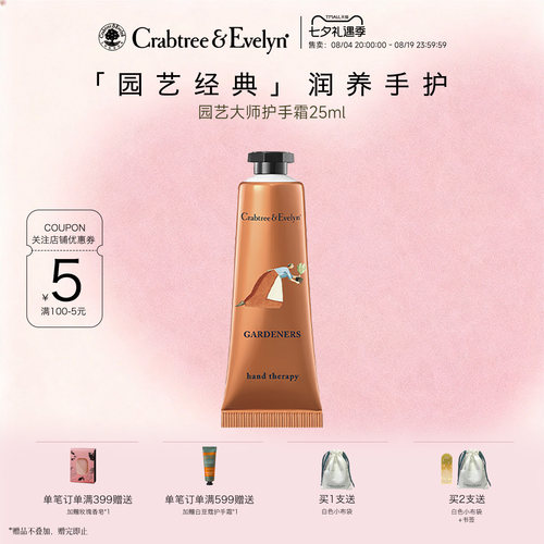瑰珀翠园艺大师香氛护手霜25ML