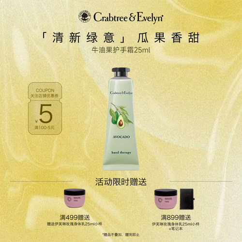 瑰珀翠夏日牛油果清香滋润护手霜