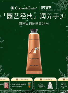 【新年礼物】瑰珀翠CE护手霜经典园艺大师护手霜女滋润小支润手霜