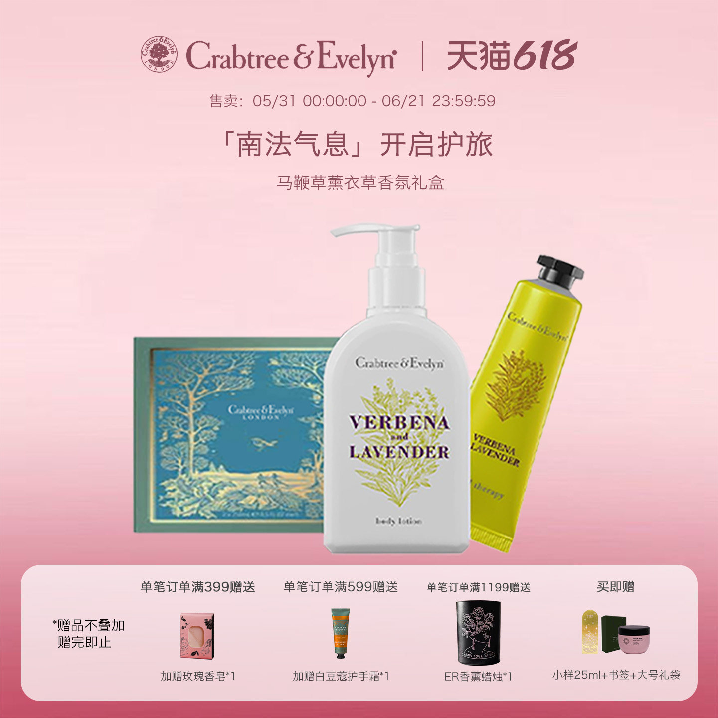 【精美礼盒】瑰珀翠马鞭草薰衣草身体乳滋润护手霜生日送礼伴手礼