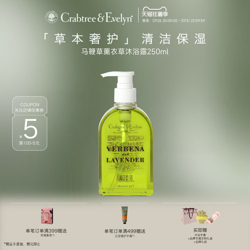 瑰珀翠马鞭草香氛洁净清爽沐浴露