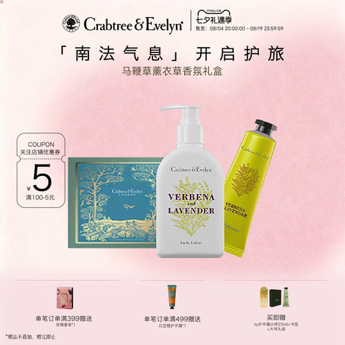 瑰珀翠马鞭草身体乳护手霜礼盒