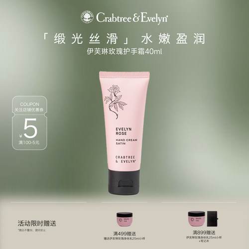 伊芙琳玫瑰香氛滋润护手霜40ML