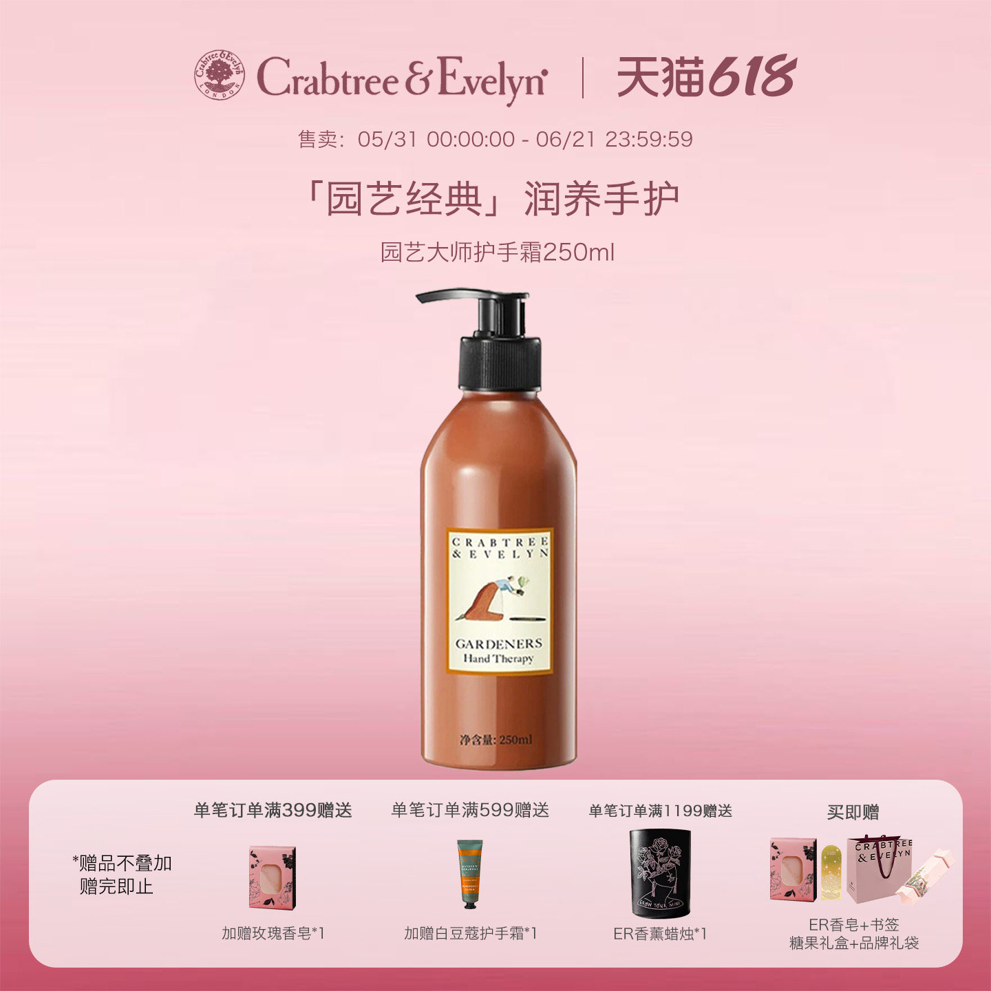 瑰珀翠园艺大师护手霜250ml经典大瓶保湿香氛滋润润手霜伴手礼