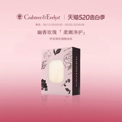 【新品上线】瑰珀翠伊芙琳玫瑰香皂香氛清洁肥皂玫瑰精油皂80g