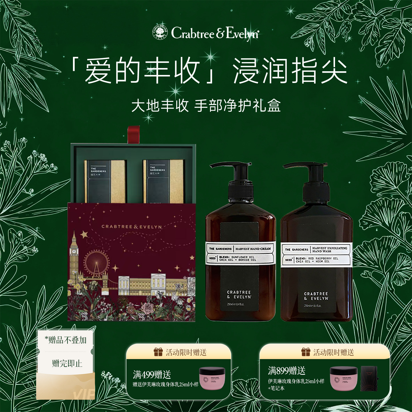 瑰珀翠园艺丰收护手霜洗手液礼盒