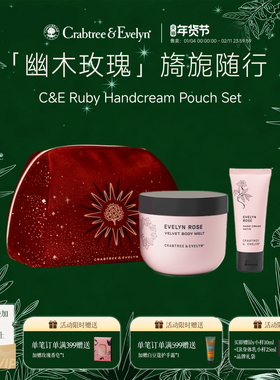 【新年礼物】瑰珀翠伊芙琳玫瑰身体乳护手霜似冰淇淋香氛送礼物盒