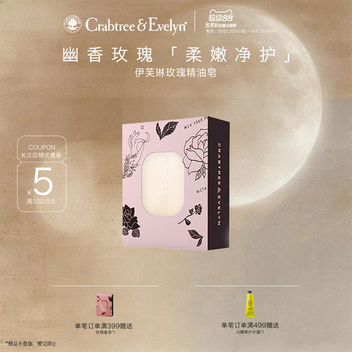 【新品上线】瑰珀翠伊芙琳玫瑰香皂香氛清洁肥皂玫瑰精油皂80g
