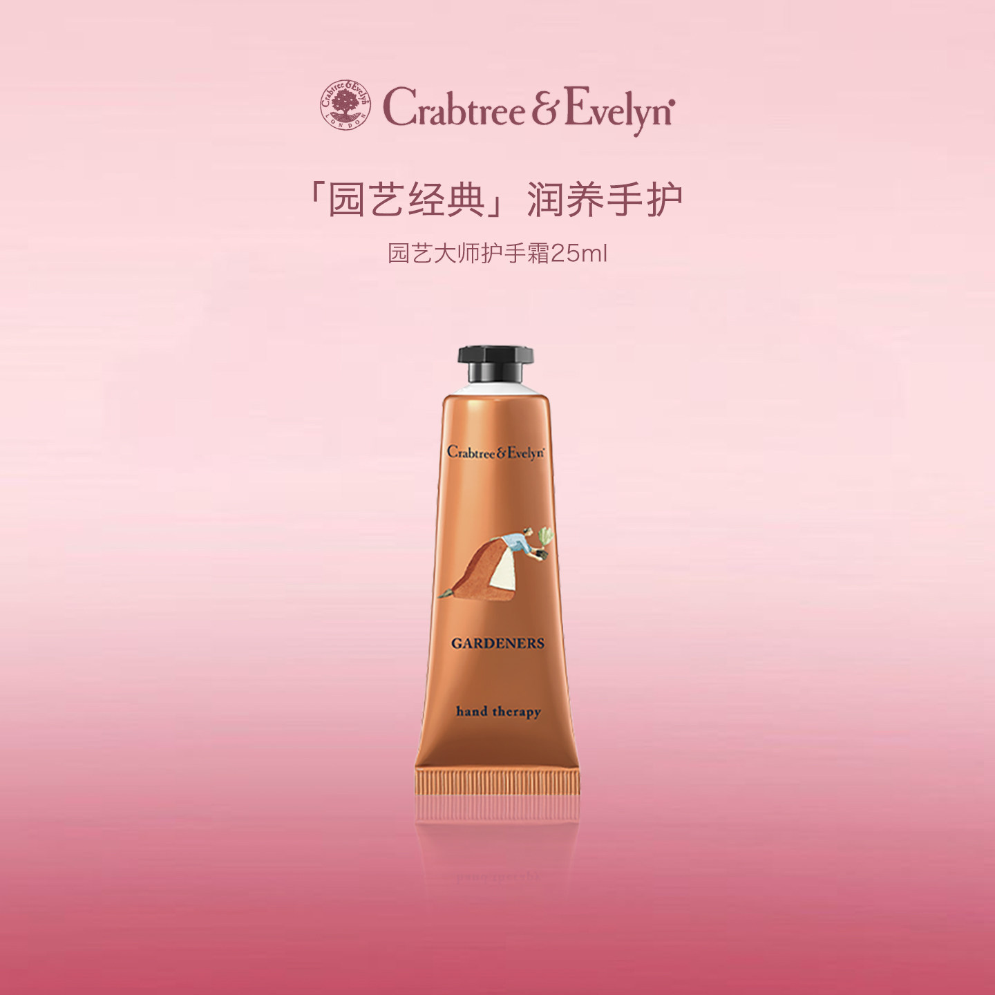瑰珀翠CE护手霜园艺大师护手霜女滋润保湿小支经典螃蟹树润手霜
