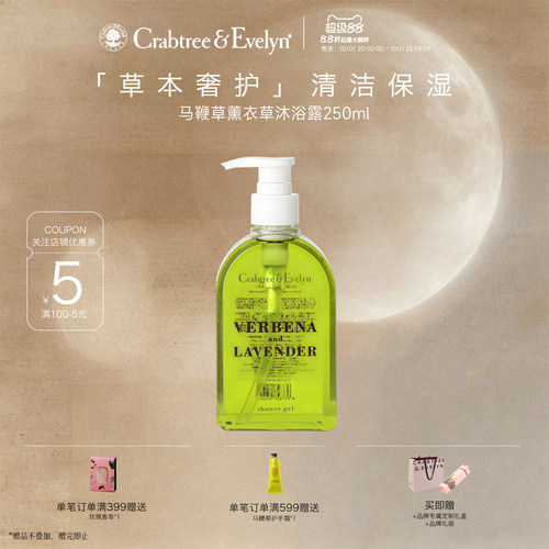 瑰珀翠马鞭草香氛洁净清爽沐浴露