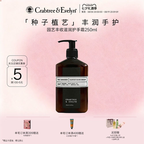 瑰珀翠园艺大师丰收护手霜250ML
