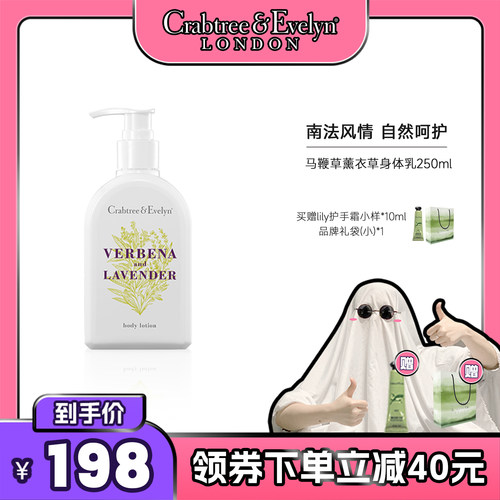 瑰珀翠马鞭草滋润清爽香氛身体乳
