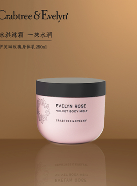 【新年礼物】瑰珀翠CE身体乳伊芙琳玫瑰慕斯滋润冰淇淋质地身体霜