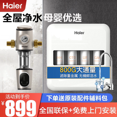 家用净水器Haier/海尔