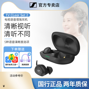 SENNHEISER森海塞尔TVCLEARSET2无线蓝牙耳机电视语音增强耳机CCP