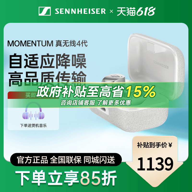 森海塞尔真无线四代降噪蓝牙耳机
