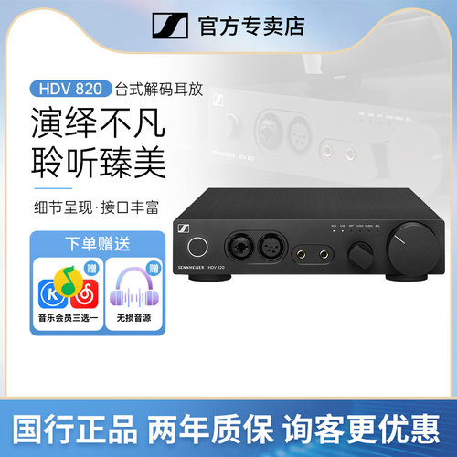 耳放一体机SENNHEISER/森海塞尔
