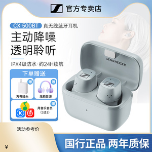 森海塞尔CX500BT真无线蓝牙耳机主动降噪入耳式2023新款男女士