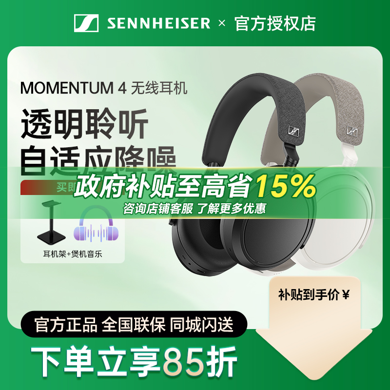 森海塞尔MOMENTUM4大馒头4代