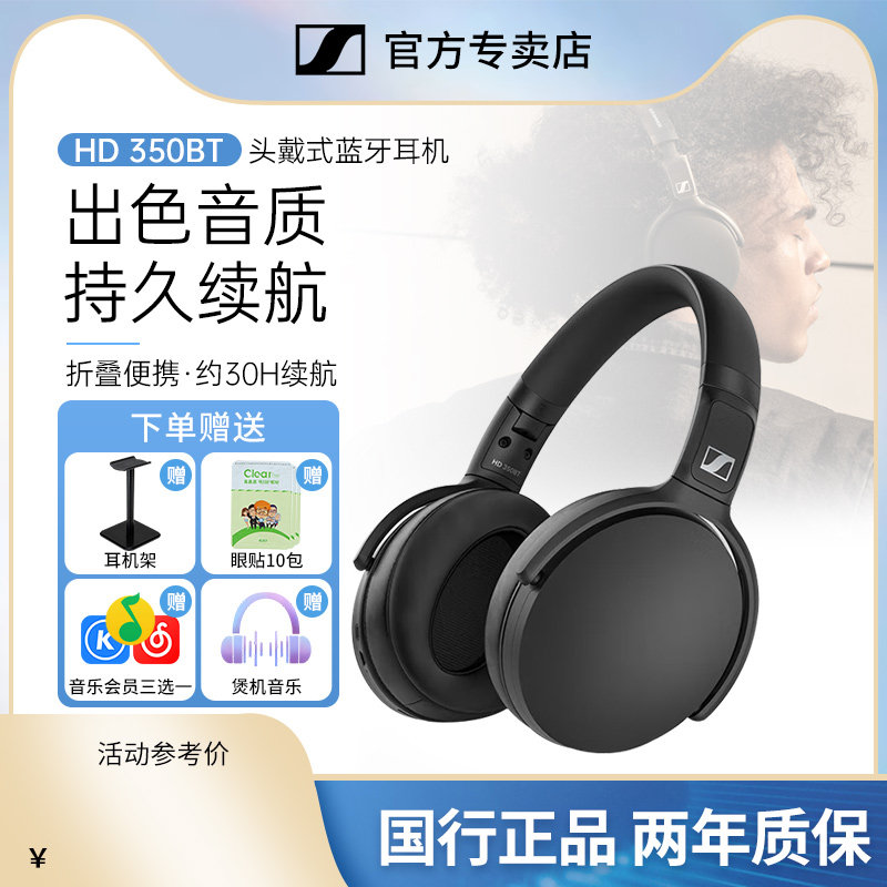 森海塞尔头戴式无线蓝牙耳机降噪电脑耳麦带话筒HD350BT怎么样,好用不?