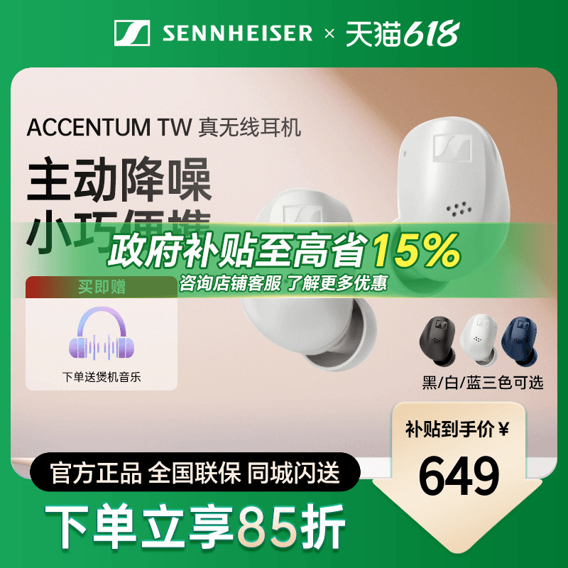 【店长推荐】森海塞尔降噪真无线