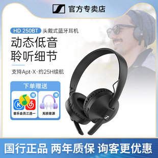 SENNHEISER/森海塞尔无线蓝牙耳机头戴式耳麦男HD250BT