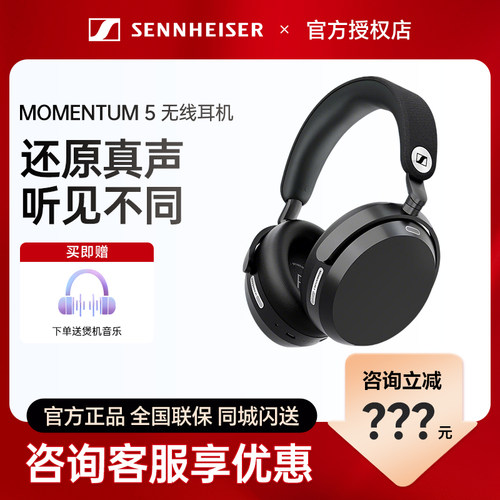 宋威龙同款森海塞尔MOMENTUM5大馒头5新品无线头戴式蓝牙耳机降噪