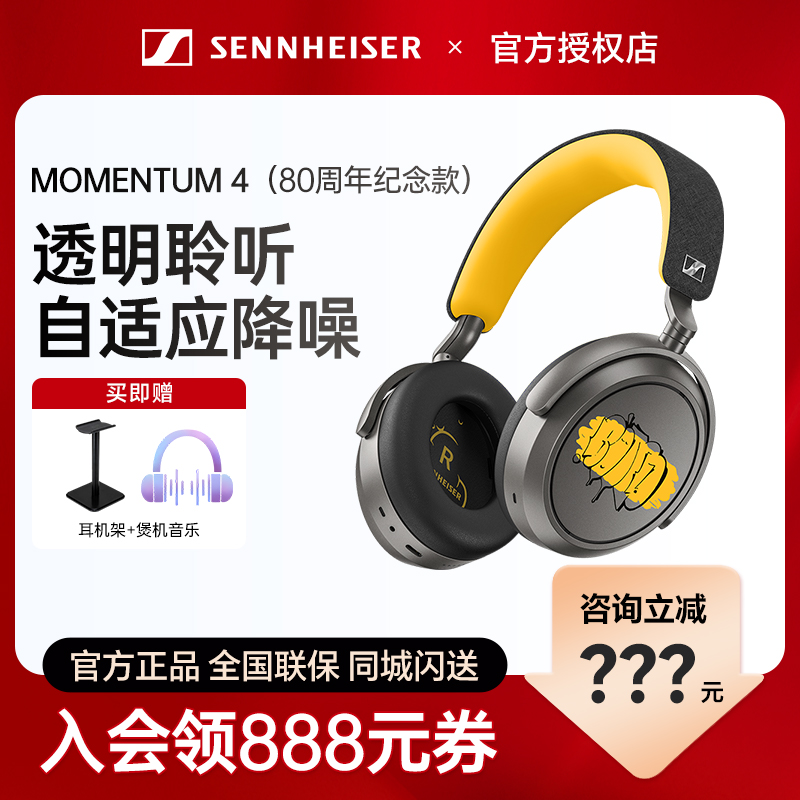 【80周年纪念款】主动降噪
