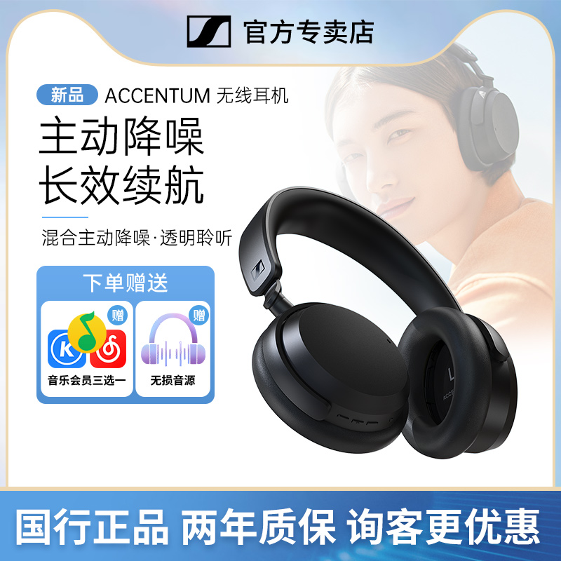 SENNHEISER/森海塞尔ACCENTUM头戴式无线蓝牙耳机新品-封面