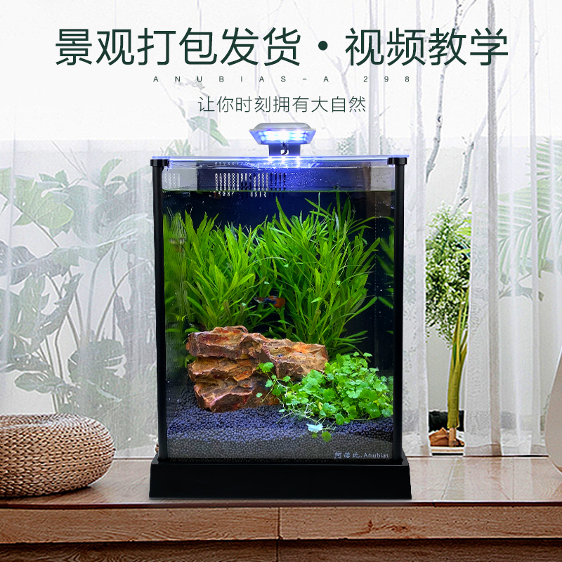 阿诺比超白玻璃鱼缸桌面小型懒人水草造景套餐生态水族箱静音过滤