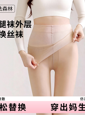 魔法森林光腿神器外层丝袜正品替换装薄款连裤袜防勾丝假透肉自然