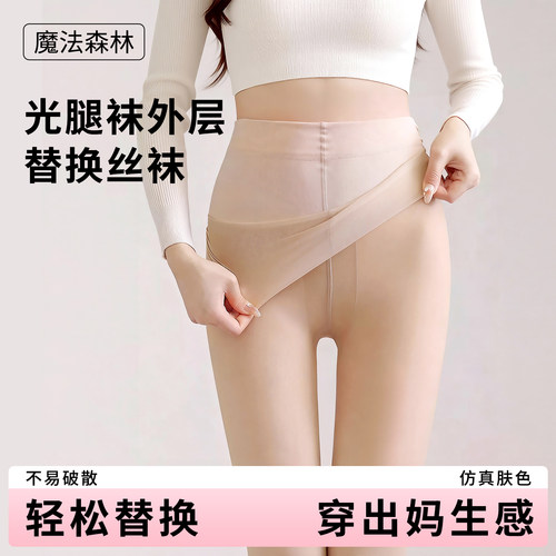 魔法森林光腿神器外层丝袜正品替换装薄款连裤袜防勾丝假透肉自然