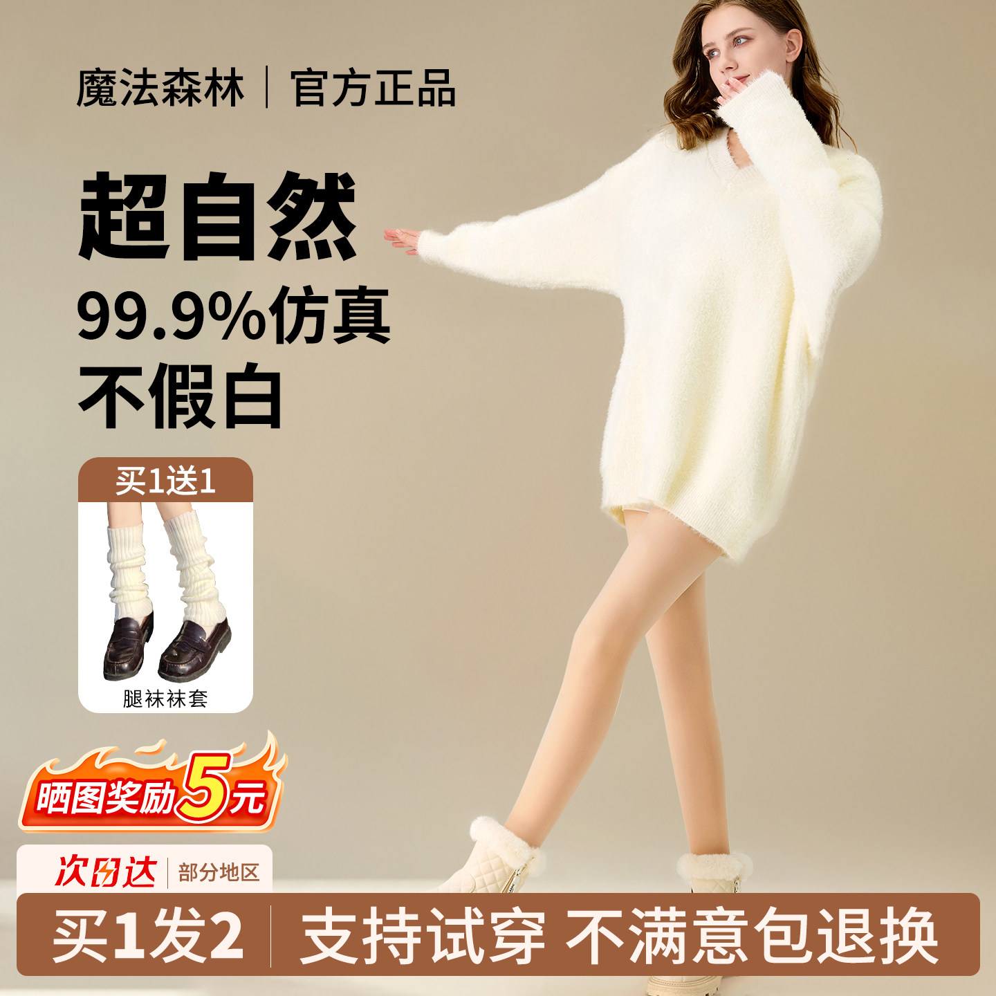 魔法森林光腿神器肉色加绒加厚连裤袜双层自然裸感美肤秋冬打底袜,女士内衣/男士内衣/家居服,连裤袜/打底袜,淘宝优惠券,粉丝福利购,淘宝优惠卷