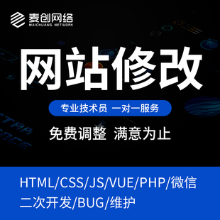 网站前端后端php开发定制作js网页面代码bug修改功能调整html切图