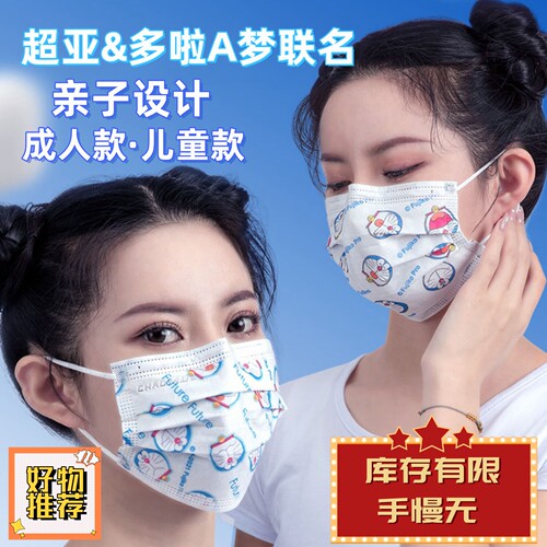 超亚&多啦A梦IP联名口罩正版授权