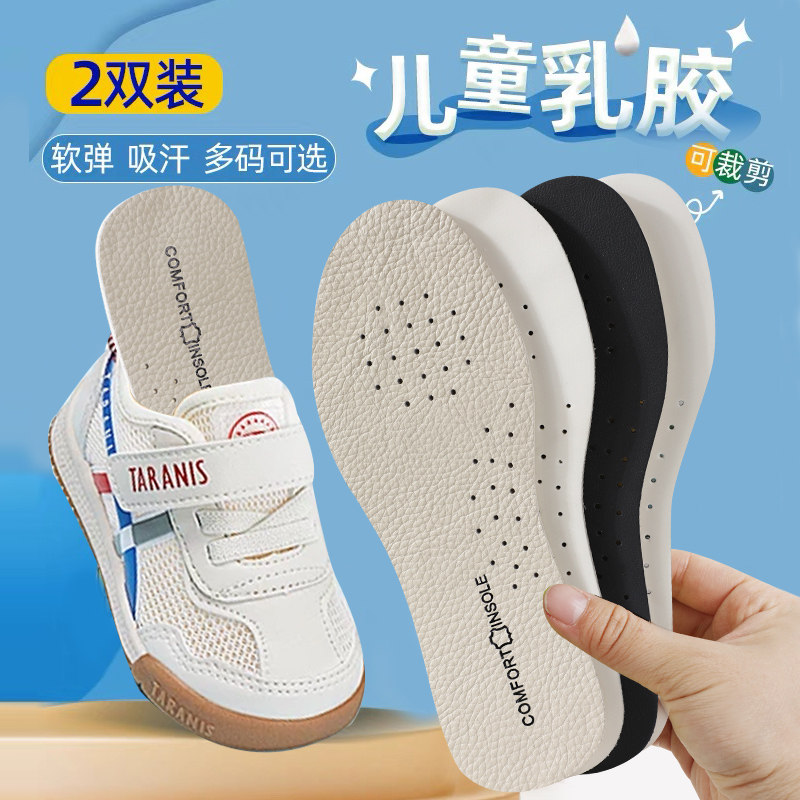 儿童牛皮鞋垫小孩专用防吸汗夏天透气乳胶牛皮鞋垫可裁剪春秋臭图片