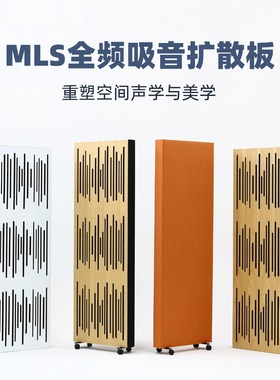 MLS全频吸音木质扩散板录音棚影院HIFI声学吸音板消除驻波混响