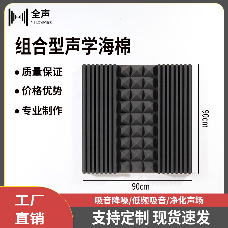 墙壁吸音材料 hifi家庭影院录音室内吸音墙面软包防火阻燃海绵,基础建材,装饰性吸音材料,淘宝优惠券,粉丝福利购,淘宝优惠卷