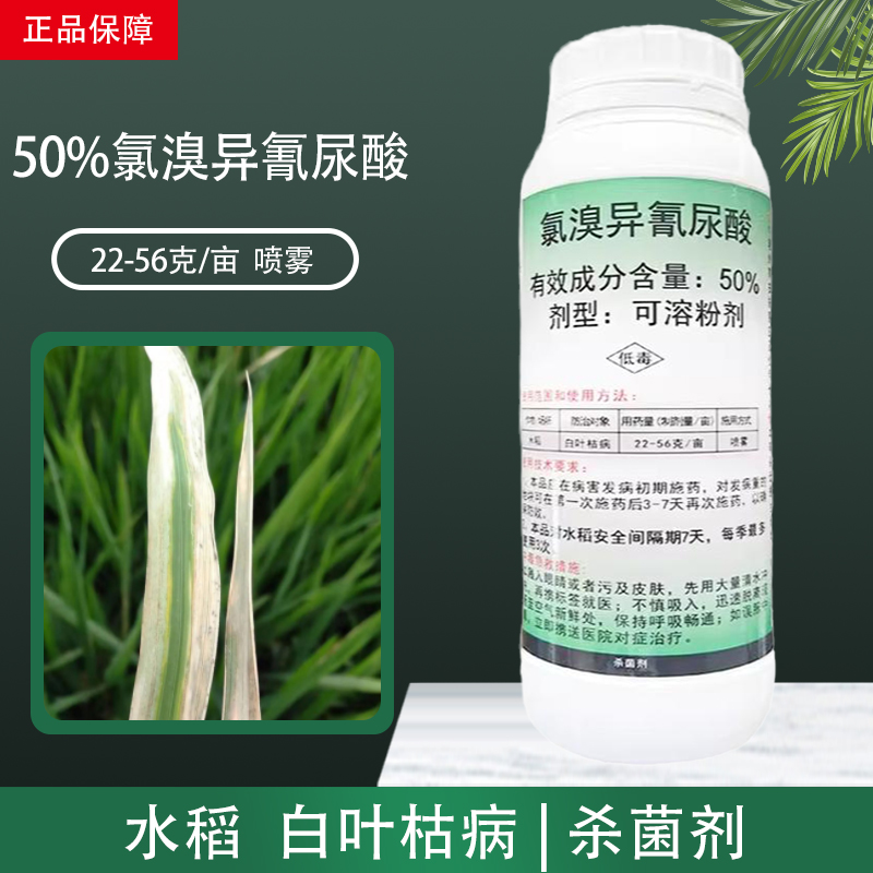 绿亨6号氯溴异氰尿酸农药杀菌剂