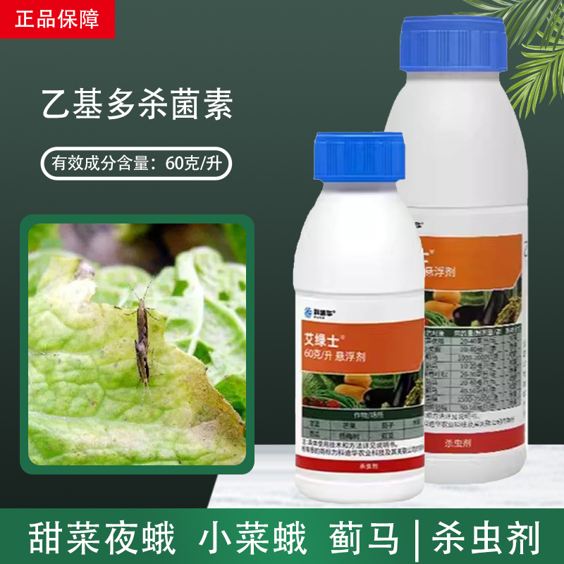 艾绿士乙基多杀菌素杀虫剂