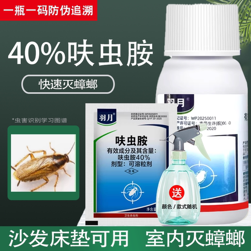 羽月40%呋虫胺用卫生杀虫药剂